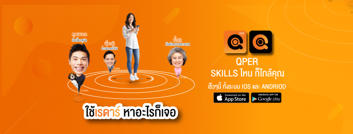 เปิดตัว QBER ตัวกลางช่วยคนไทยหางาน-หารายได้ 24 ชั่วโมง ลงทะเบียนรับงานได้แล้ววันนี้ 