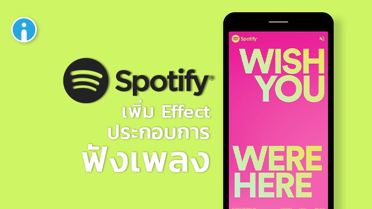 เปิดประสบการณ์ฟังเพลงใหม่ๆ ด้วย Wish You Were Here จาก Spotify