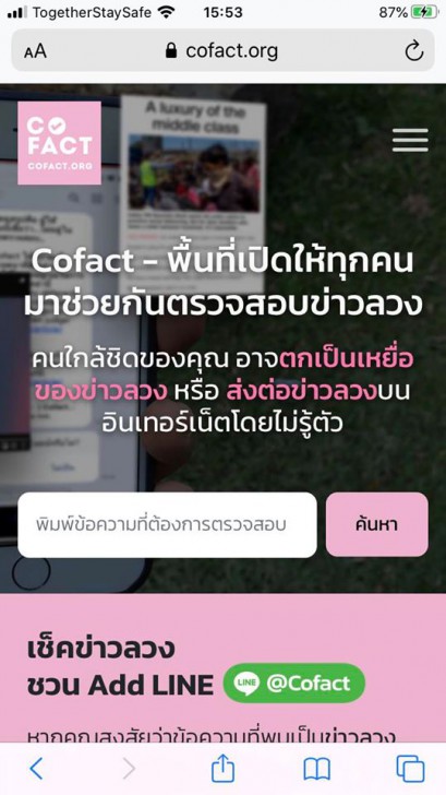สสส. ร่วมกับพันธมิตร เปิดแพลตฟอร์ม COFACT.ORG ชุมชนเช็คข่าวลวง ก่อนแชร์ความจริง