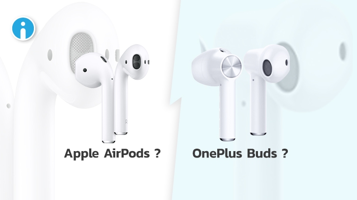 กรมศุลกากรสหรัฐ ยึด OnePlus Buds กลางสนามบิน เพราะ ละเมิดเครื่องหมายการค้า AirPods