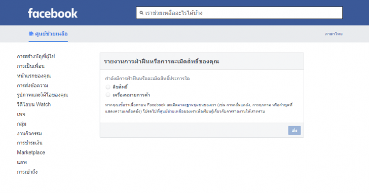 Facebook เพิ่มเครื่องมือดูแลลิขสิทธิ์รูปภาพบน Creator Studio ช่วยมอนิเตอร์ แจ้งเตือนได้