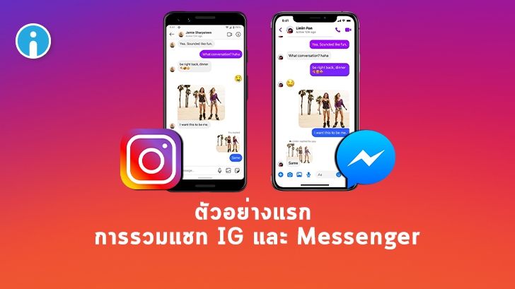 Facebook เริ่มปล่อยอัปเดตการรวมแชท Messenger และ Instagram แล้วบางประเทศ !