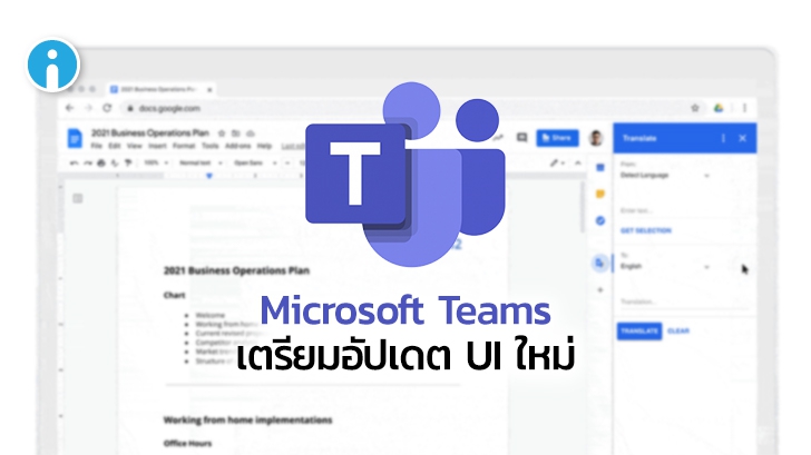 Microsoft Teams เตรียมอัปเดต UI ใหม่ เพื่อให้การแชร์ไฟล์บนโปรแกรมสะดวกขึ้น