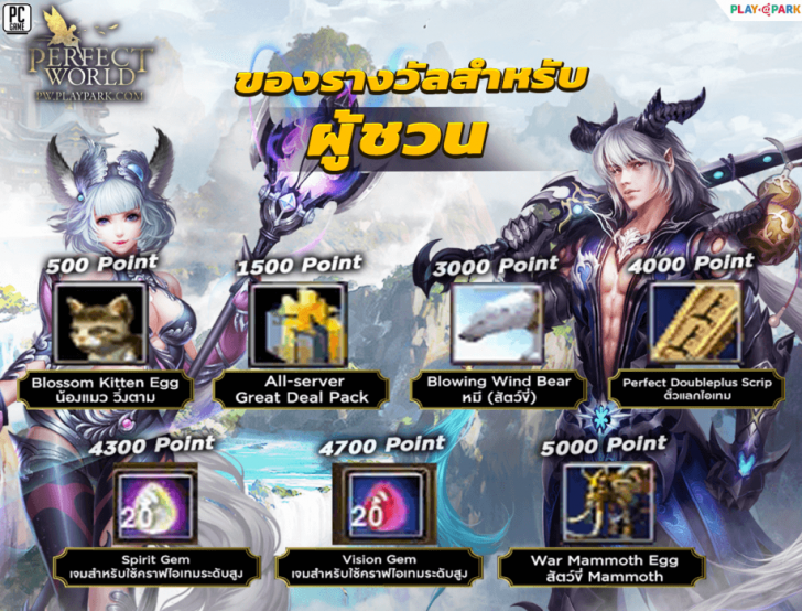 Perfect World FRIEND GET FRIEND ชวนเพื่อนบิน ฟินไอเทมทั้งคู่!