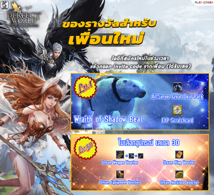 Perfect World FRIEND GET FRIEND ชวนเพื่อนบิน ฟินไอเทมทั้งคู่!