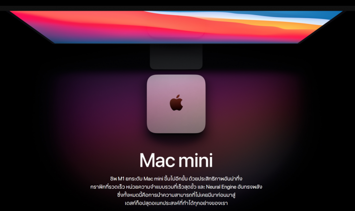 สรุปงาน Apple Event เปิดตัว Macbook Pro, Macbook Air, Mac Mini พร้อมชิปเซ็ต M1 จากแอปเปิล