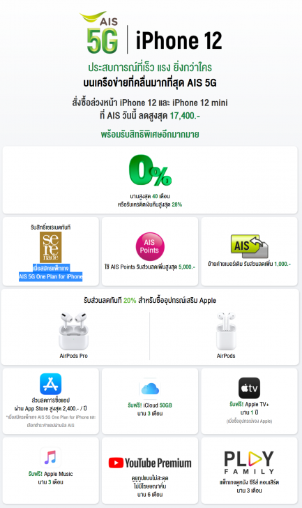 เปิดให้จองแล้ว! iPhone 12 ทั้ง 4 รุ่น พร้อมโปรโมชัน ราคาพิเศษจาก 3 โอเปอเรเตอร์