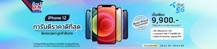 เปิดให้จองแล้ว! iPhone 12 ทั้ง 4 รุ่น พร้อมโปรโมชัน ราคาพิเศษจาก 3 โอเปอเรเตอร์