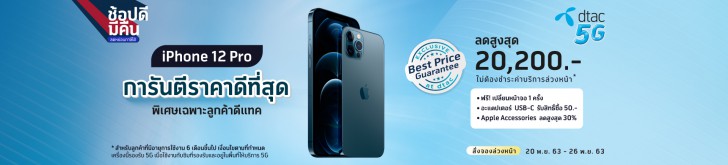 เปิดให้จองแล้ว! iPhone 12 ทั้ง 4 รุ่น พร้อมโปรโมชัน ราคาพิเศษจาก 3 โอเปอเรเตอร์