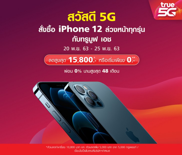 เปิดให้จองแล้ว! iPhone 12 ทั้ง 4 รุ่น พร้อมโปรโมชัน ราคาพิเศษจาก 3 โอเปอเรเตอร์