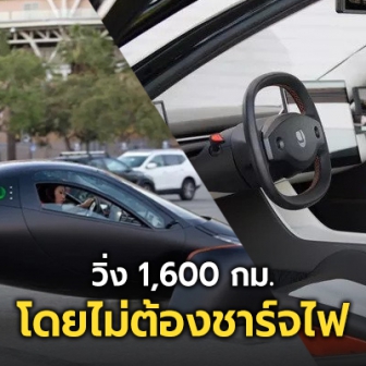 รถยนต์ไฟฟ้าพลังงานแสงอาทิตย์รุ่นใหม่ จาก Aptera ดีไซน์เดิม เพิ่มเติมคือ เท่ !