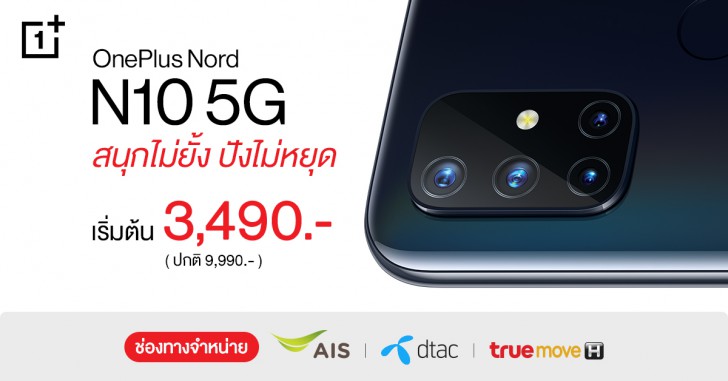 เปิดตัว OnePlus Nord N10 5G สมาร์ทโฟน 5G ในราคาสบายกระเป๋า เพียง 9,990 บาท