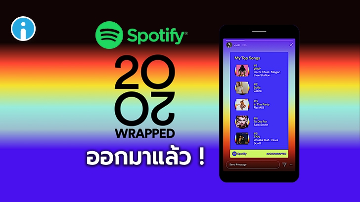 Spotify เพิ่ม 2020 Wrapped สรุปศิลปิน, เพลง, Podcasts, อัลบัมยอดนิยมประจำปี 2020