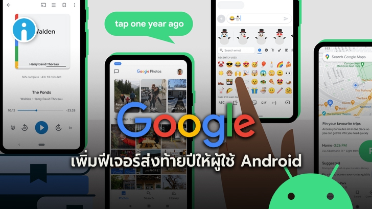 Google เพิ่มอัปเดตฟีเจอร์ใหม่ส่งท้ายปีให้กับผู้ใช้ Android ถึง 6 ฟีเจอร์ด้วยกัน