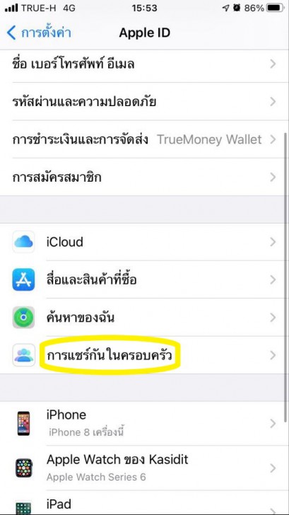 ผู้ใช้ iOS สามารถแชร์แอปเสียเงินหรือบริการ Subscriptions ผ่าน iCloud Family Sharing ได้แล้ว