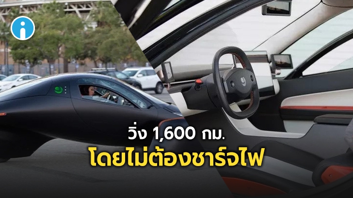 รถยนต์ไฟฟ้าพลังงานแสงอาทิตย์รุ่นใหม่ จาก Aptera ดีไซน์เดิม เพิ่มเติมคือ เท่ !