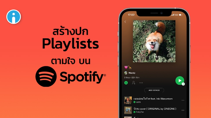 Spotify เปิดให้ผู้ใช้สร้างเพลย์ลิสต์ พร้อมใส่ภาพปกเองได้ตามใจชอบ