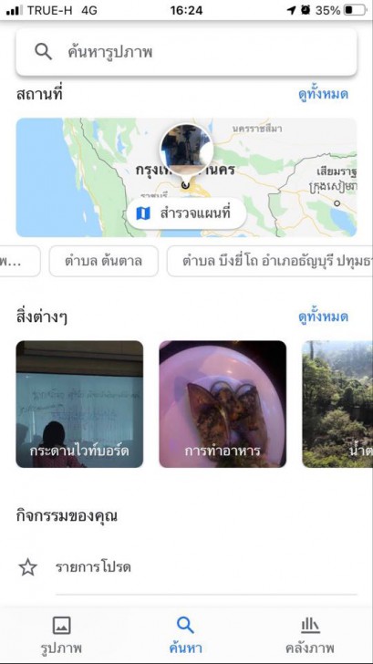 Google Photos อัปเดต เพิ่มการแสดงตำแหน่งที่เราถ่ายรูป ย้อนดูแบบรายวัน