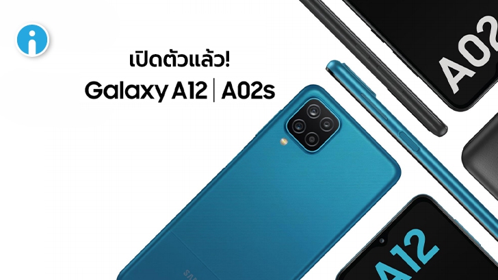 ซัมซุงเปิดตัว Galaxy A12 และ Galaxy A02s สองรุ่นเล็กสเปกแจ่ม ราคาเริ่มต้นไม่เกิน 4,000!