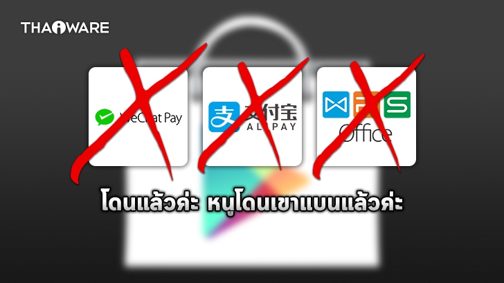 สหรัฐลงดาบ! แบน 8 แอปพลิเคชันจีนออกจาก Play Store ทั้ง Alipay, WeChat Pay และอื่นๆ