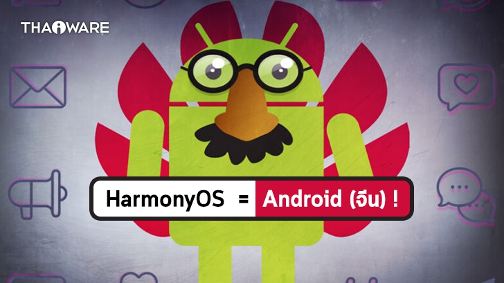 HarmonyOS 2.0 (Developer Beta) ของ Huawei รันระบบ Android 10 แค่เปลี่ยนชื่อเท่านั้น