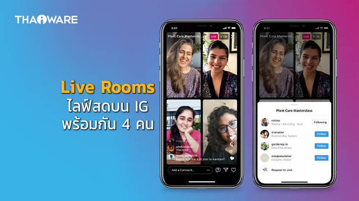 Instagram เปิดตัวฟีเจอร์ Live Rooms ให้เชิญเพื่อนร่วมไลฟ์สดพร้อมกันได้สูงสุด 4 จอ