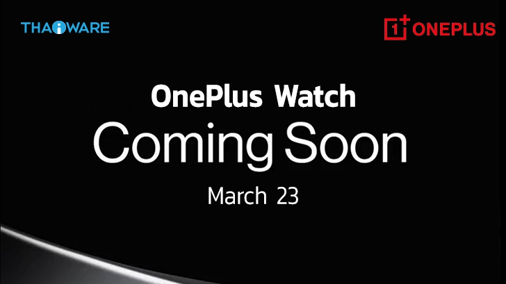 OnePlus เตรียมเปิดตัวสมาร์ทวอทช์เครื่องแรกของบริษัท 23 มี.ค. นี้ พร้อม OnePlus 9