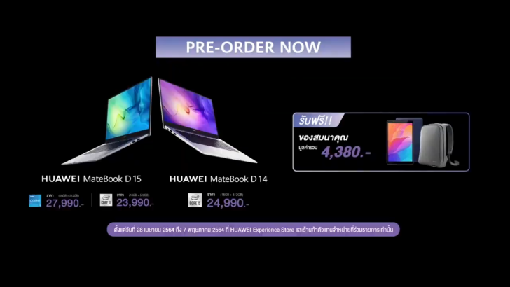 หัวเว่ยเปิดตัว MateBook 14 และ MateBook D15, เราเตอร์ 2 รุ่น 3 แบบ พร้อมโปรโมชัน Pre-Order