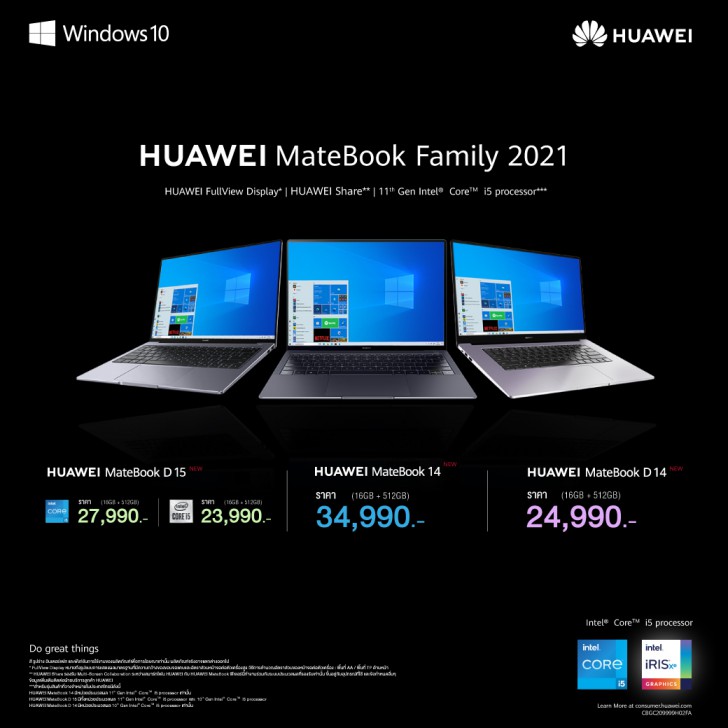 หัวเว่ยเปิดตัว MateBook 14 และ MateBook D15, เราเตอร์ 2 รุ่น 3 แบบ พร้อมโปรโมชัน Pre-Order
