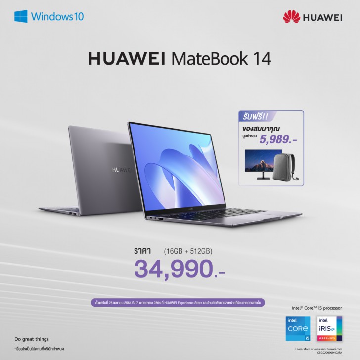 หัวเว่ยเปิดตัว MateBook 14 และ MateBook D15, เราเตอร์ 2 รุ่น 3 แบบ พร้อมโปรโมชัน Pre-Order
