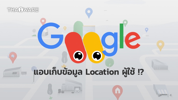 Google กดดันให้ผู้ผลิตสมาร์ทโฟน Android ให้ซ่อนการตั้งค่าความเป็นส่วนตัวจากผู้ใช้ !?