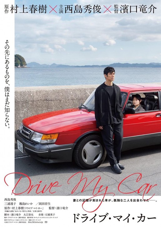 โปสเตอร์ Drive My Car
