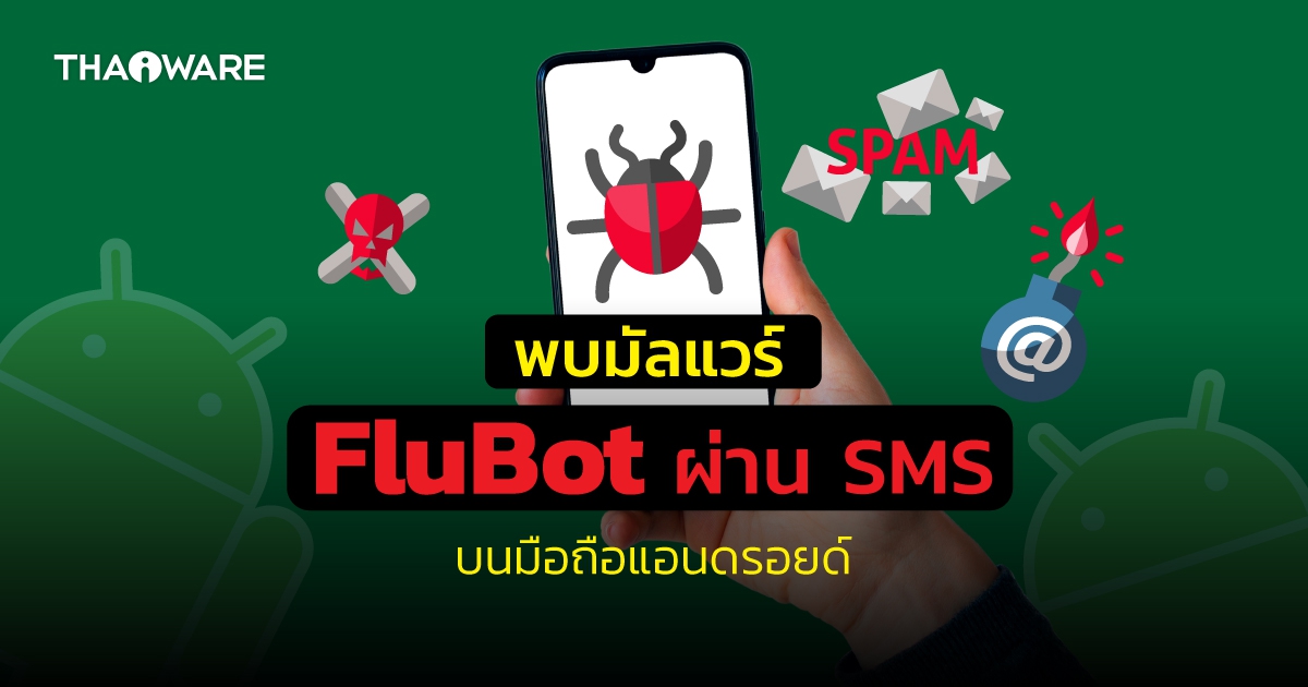พบมัลแวร์ FluBot ผ่านการส่งข้อความ SMS ไปยังผู้ใช้มือถือแอนดรอยด์ในฟินแลนด์