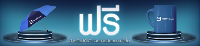 ร่ม และแก้วมัค  TeamViewer x Thaiware