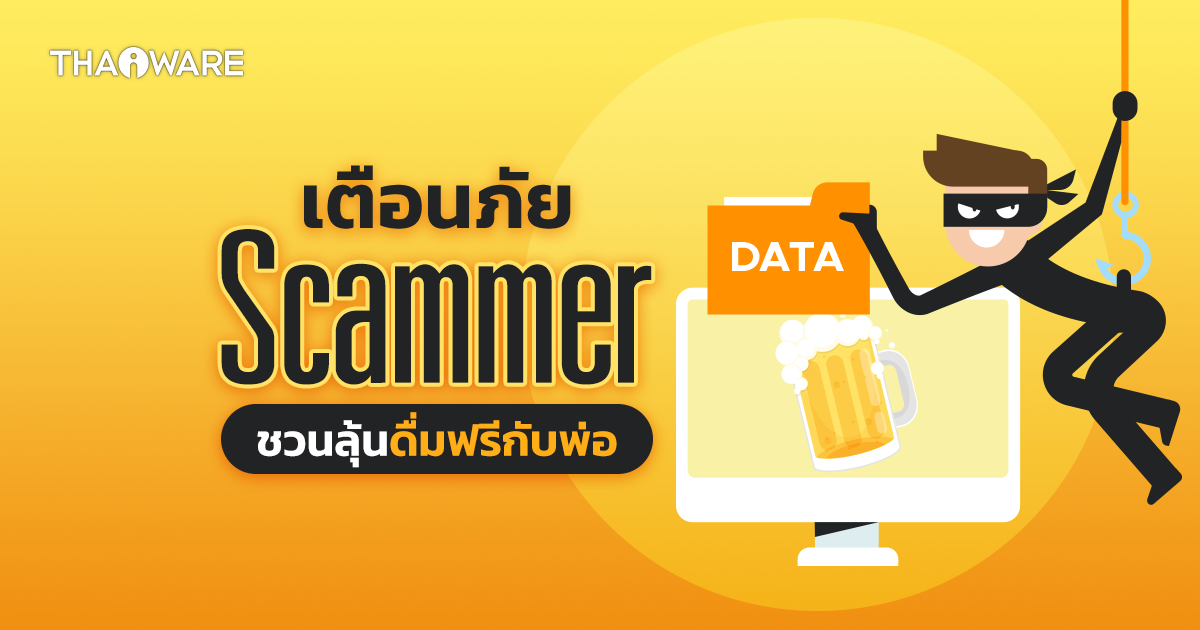 เตือนภัย ! ระวังสแกมเมอร์ส่งลิงก์ลุ้นดื่มเบียร์ฟรีผ่าน WhatsApp ต้อนรับวันพ่ออังกฤษ