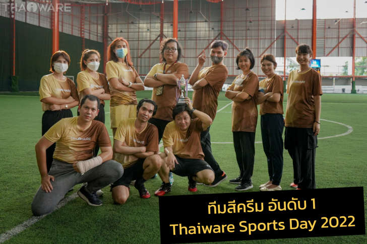 Thaiware จัดกิจกรรมแข่งขันกีฬาสีพนักงาน Sports Day 2022