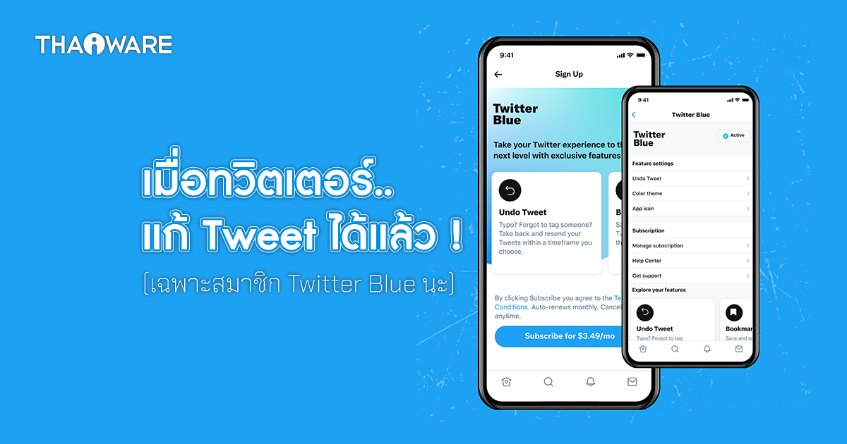 Twitter เริ่มเปิดฟีเจอร์แก้ไขข้อความหลังจากทวีตให้ผู้ใช้ Twitter Blue เป็นกลุ่มแรก