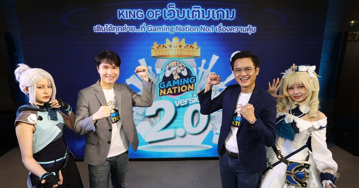 ดีแทคเปิดตัวแพลตฟอร์มเกม Gaming Nation 2.0 พร้อมพันธมิตรใหม่ MAKE by KBank และผู้จัดจำหน่ายเกมระดับโลก