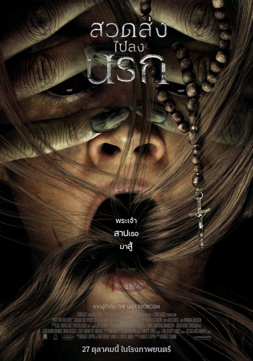 ฮาโลวีนนี้!! คริสตจักรต้องสะท้าน นรกต้องสั่นสะเทือน หนังผีสุดหลอนจากผู้กำกับ The Last Exorcism “PREY FOR THE DEVIL สวดส่งไปลงนรก”
