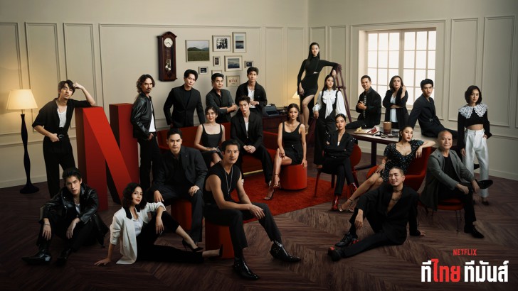 ถึงเวลา “Netflix ทีไทย ทีมันส์” !! ยกขบวน 6 คอนเทนต์ไทยส่งตรงจากผู้กำกับและทัพนักแสดงมากฝีมือ จัดเต็มภาพยนตร์-ซีรีส์คุณภาพ โดยคนไทย