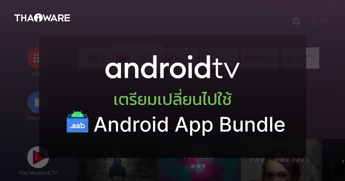 Android App Bubdle แบบประหยัดพื้นที่ จะถูกนำมาใช้แทน APK บน Google TV ในปี 2023