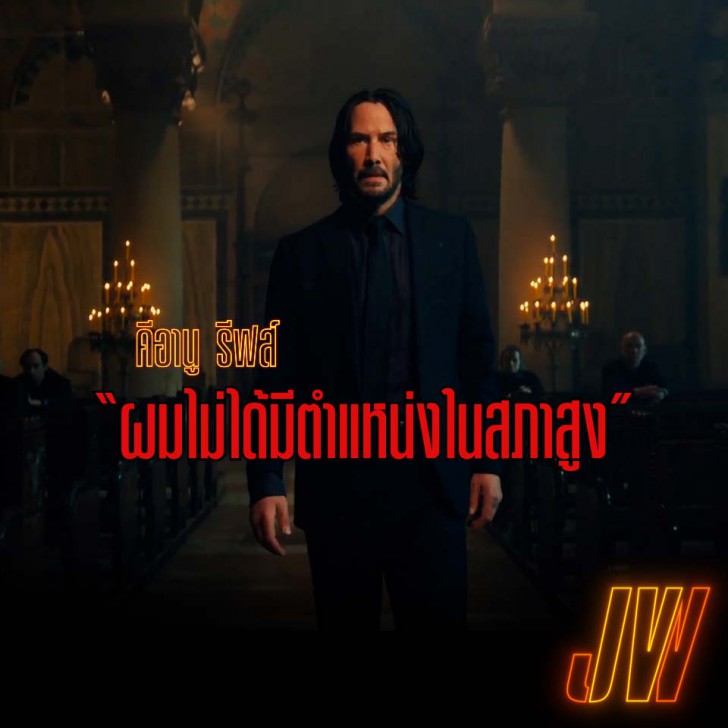 ตัวอย่าง 2 “John Wick: Chapter 4” “คีอานู รีฟส์” นำทีมหยุดโลก 23 มี.ค. 2023