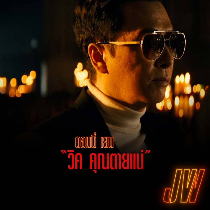 ตัวอย่าง 2 “John Wick: Chapter 4” “คีอานู รีฟส์” นำทีมหยุดโลก 23 มี.ค. 2023