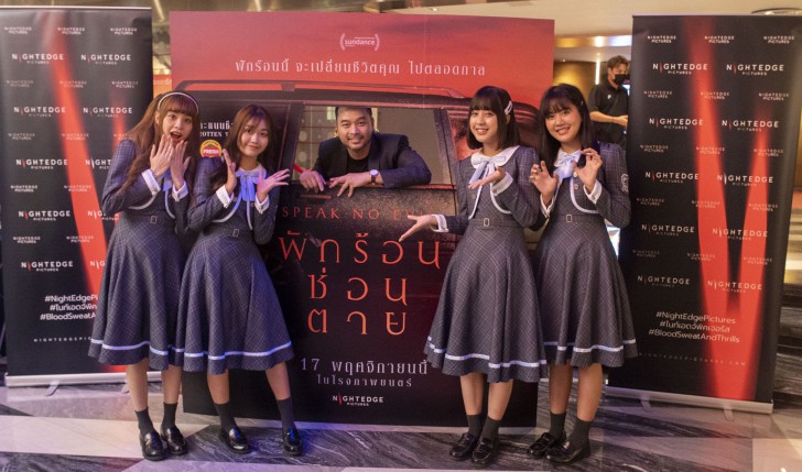 ช็อกคาโรง! "Speak No Evil พักร้อนซ่อนตาย" คนไทยกลุ่มแรกยกนิ้วให้..หลอนหนักสมคำร่ำลือ