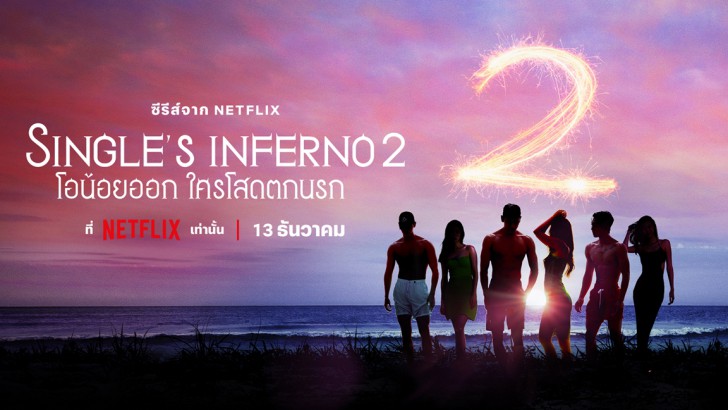 เนื้อหาแนะนำบน Netflix ประจำเดือนธันวาคม 2565