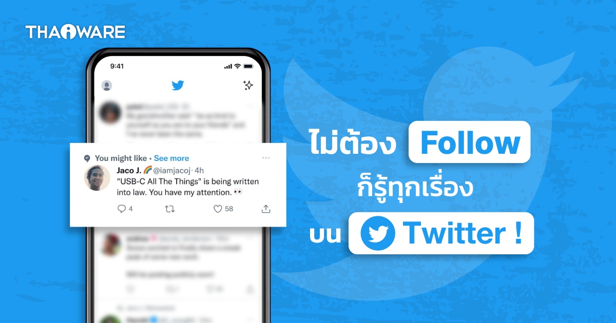 Twitter ปรับการแสดงผลแบบใหม่ เริ่มแนะนำทวีตจากผู้ใช้ที่ไม่เคย Follow บนหน้า Timeline