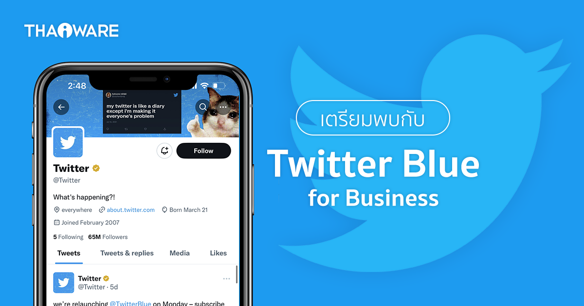 ทวิตเตอร์เปิดตัวTwitter Blue for Business สำหรับธุรกิจ ใช้ร่วมกับหลายภาคส่วนได้