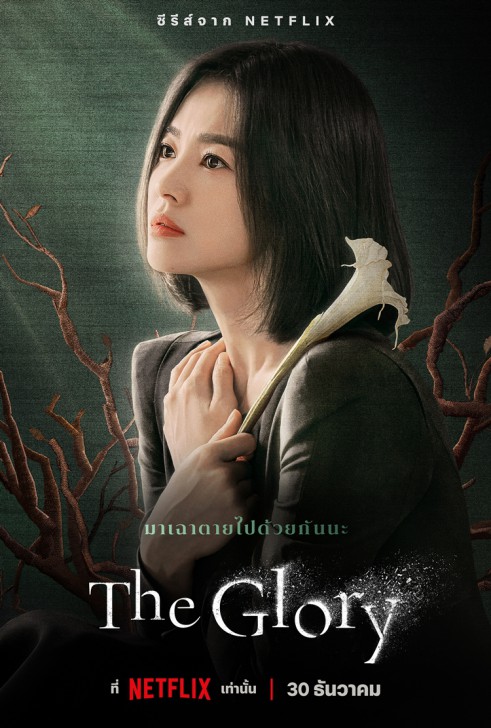 สมการรอคอย!  ‘The Glory’ ปล่อยทีเซอร์อย่างเป็นทางการ เตรียมนับถอยหลังส่งท้ายปี กับมหากาพย์การล้างแค้นที่งดงามที่สุด