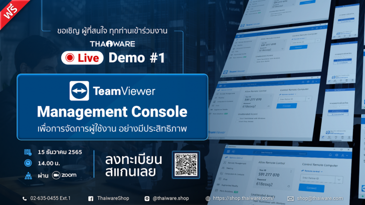 Thaiware Live Demo # 1 : งานสาธิตออนไลน์ TeamViewer Management Console