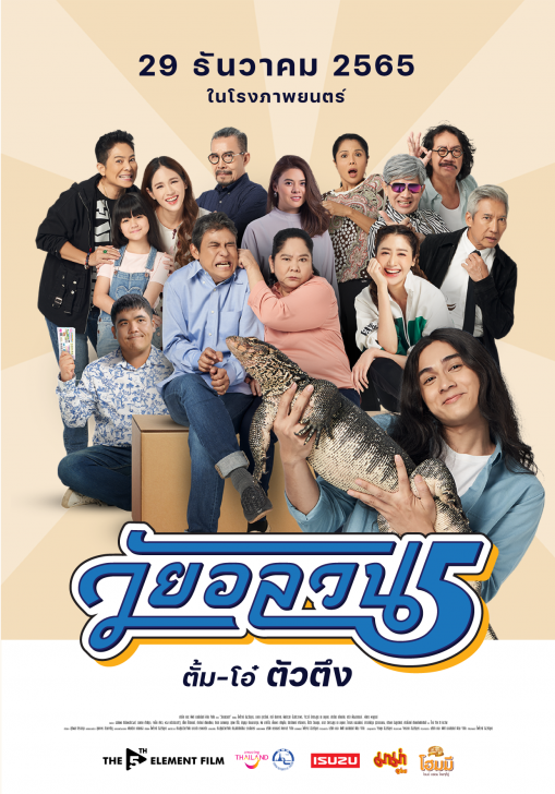 “วัยอลวน 5” คัมแบ็ค!!!! เตือนไว้ก่อน ต่ำกว่า 18+ ห้ามดู เพราะเหมาะกับวัย 40 ปีขึ้นไปเท่านั้น